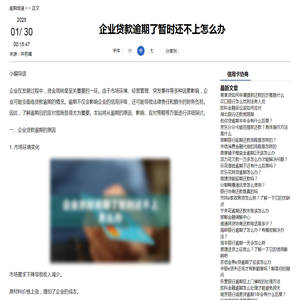 企业贷款逾期了暂时还不上怎么办-信用卡协商