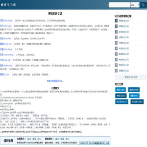 天赋的近义词_天赋的同义词_汉语课堂