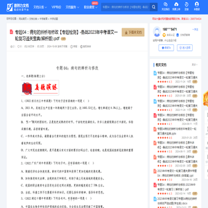 专题04：病句的辨析与修改【专题检测】-备战2023年中考语文一轮复习通关宝典(解析版)-20241001101359.pdf-原创力文档