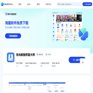 【烁光数据恢复大师下载】2024年最新官方正式版烁光数据恢复大师
                        收费下载 - 腾讯软件中心官网