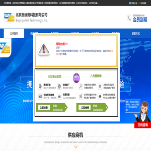 SAP管理系统_SAP代理商和实施商_ERP管理系统_北京奥维奥