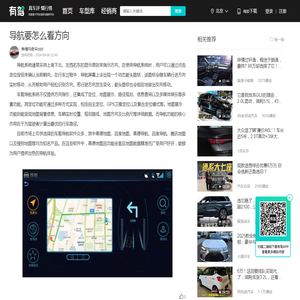 导航要怎么看方向-有驾