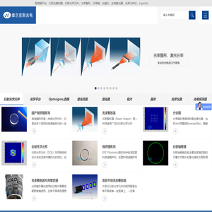 显微镜平台，太阳光模拟器，衍射光学元件，光束整形，分束镜，光谱仪，生物激光器，光束分析仪，Layertec