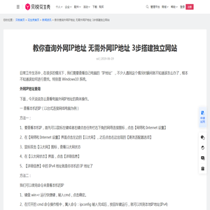 教你查询外网IP地址 无需外网IP地址 3步搭建独立网站-贝锐花生壳官网