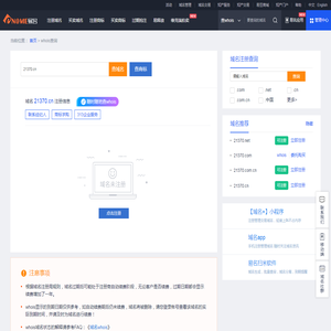 域名21370.cn Whois查询,域名21370.cn注册信息查询,域名21370.cn网站信息查询