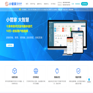 小管家企业云ERP管理系统_进销存ERP软件 - 小管家软件