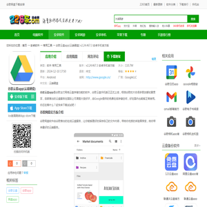 谷歌网盘下载安装-谷歌云盘app(云端硬盘)下载v2.24.467.3 安卓手机官方版-2265安卓网