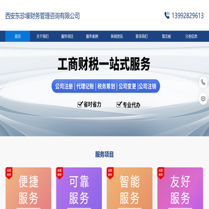 西安代理记账公司-西安代账公司