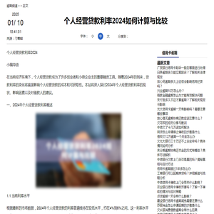 个人经营贷款利率2024如何计算与比较-信用卡逾期