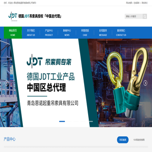 德国JDT进口吊环_旋转吊环_吊具 - 青岛恩诺起重吊索具有限公司