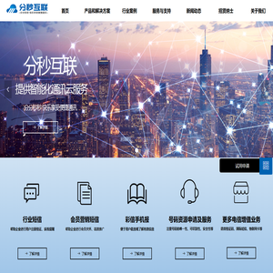 首页-北京分秒互联信息技术有限公司