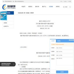 投资指南-投资重庆