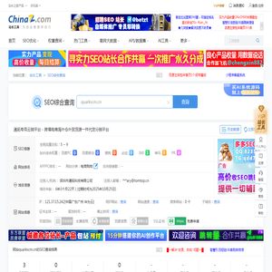 quarkscm.cn的seo综合查询 - 站长工具