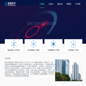 深圳智展软件有限公司