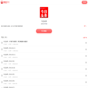 今日头条在线收听-mp3全集-蜻蜓FM听财经