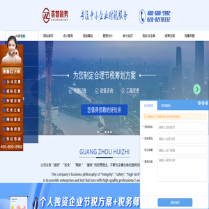 广州税务筹划-公司税务筹划-个税筹划-企业税收筹划-正穗•广州税筹学习网