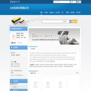 北京恒润科技有限公司(bestmodule.dzsc.com)_网站首页