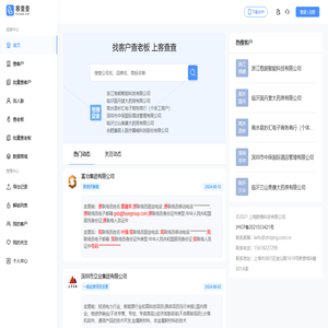 客查查-全网客户信息精准查询平台-找客户-拓人脉就上客查查！