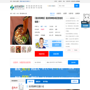 重庆酸辣粉加盟 费用多少钱 加盟店哪家好-就要加盟网