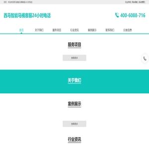 西马智能马桶客服电话24小时,西马智能马桶400全国服务电话,西马智能马桶售后维修电话,西马智能马桶--