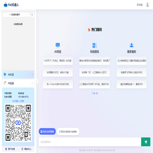 FAE机器人-AI现场技术支持-电子工程师AI中文智能对话-与AI对话