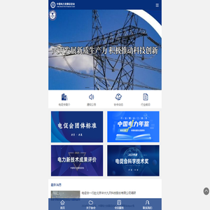 中国电力发展促进会