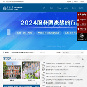 湖南大学远程与继续教育学院