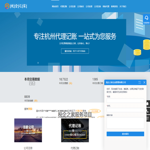 杭州代理记账/财务公司电话/费用/哪家好_杭州公司注册电话/费用/排行榜-税企之家