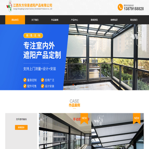 江西东方帘景遮阳产品有限公司