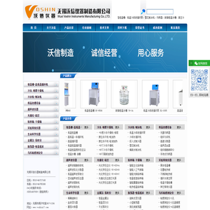 低温恒温槽_低温冷却液循环泵_雪花制冰机-无锡沃信仪器有限公司|首页