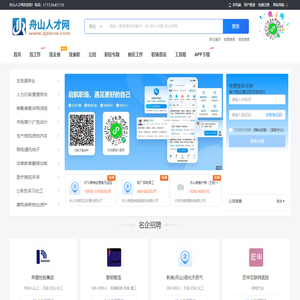 舟山人才网_舟山人才招聘网_舟山市找工作信息【官网】
