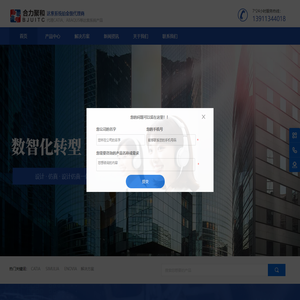 合力聚和首页 | 达索系统产品 | 行业解决方案 - 达索系统大中华区优秀代理商