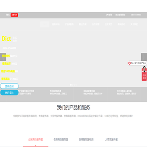 山东青岛枣庄高防服务器_香港服务器_BGP多线服务器_服务器租用_香港站群服务器_游戏服务器_做智慧IDC - 中数据(Zei.Net)