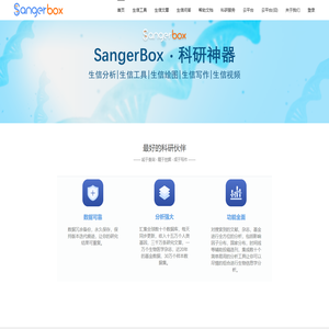 SangerBox-生物医学数据分析盒子