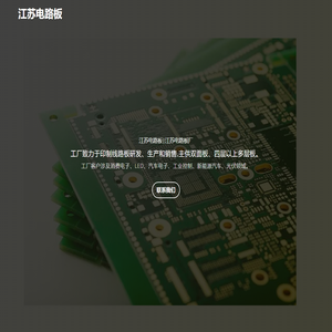 江苏电路板|江苏电路板厂
