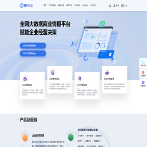 慧科讯业-网络商情监测，一体化大数据商情监控系统云平台
