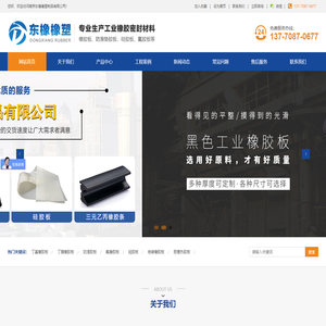 南京东橡橡塑制品有限公司