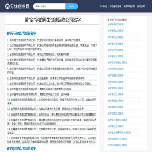 带金字再生资源回收公司起名_公司起名网
