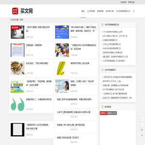 微信投稿_公众号投稿_投稿赚钱的网站 - 买文网