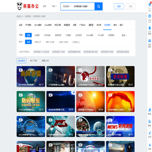 新闻联播片头视频素材_新闻联播片头视频模板下载_熊猫办公