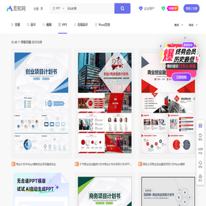 创业封面PPT-创业封面ppt模板下载-觅知网