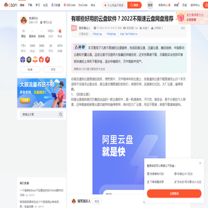 有哪些好用的云盘软件？2022不限速云盘网盘推荐_什么网盘不限速-CSDN博客