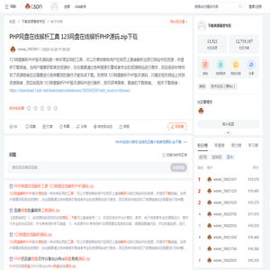 PHP网盘在线解析工具 123网盘在线解析PHP源码.zip下载-CSDN社区