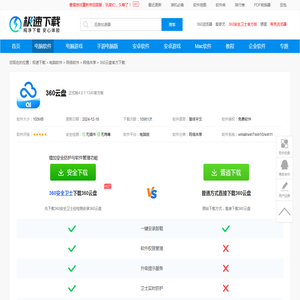 360云盘-360云盘下载-云存储工具-2024官方最新版