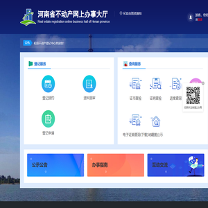 河南省不动产网上办事大厅-首页