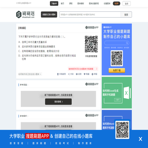 下列不属于研学旅行主办方资质能力要求的是（）。-刷刷题APP