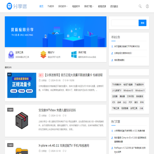 分享迷 - 优质精品TV软件、互联网资源分享