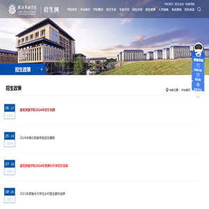 招生政策-湖北恩施学院招生网_本科专科_专升本招生考试_湖北民族大学科技学院