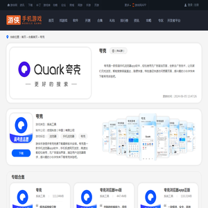 夸克-夸克2024全版本下载-游侠手游