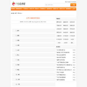 文艺小清新的两字网名 - 个性名字网